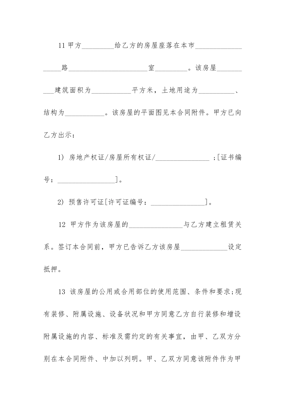 最新租赁合同7篇-一份租赁合同_第2页