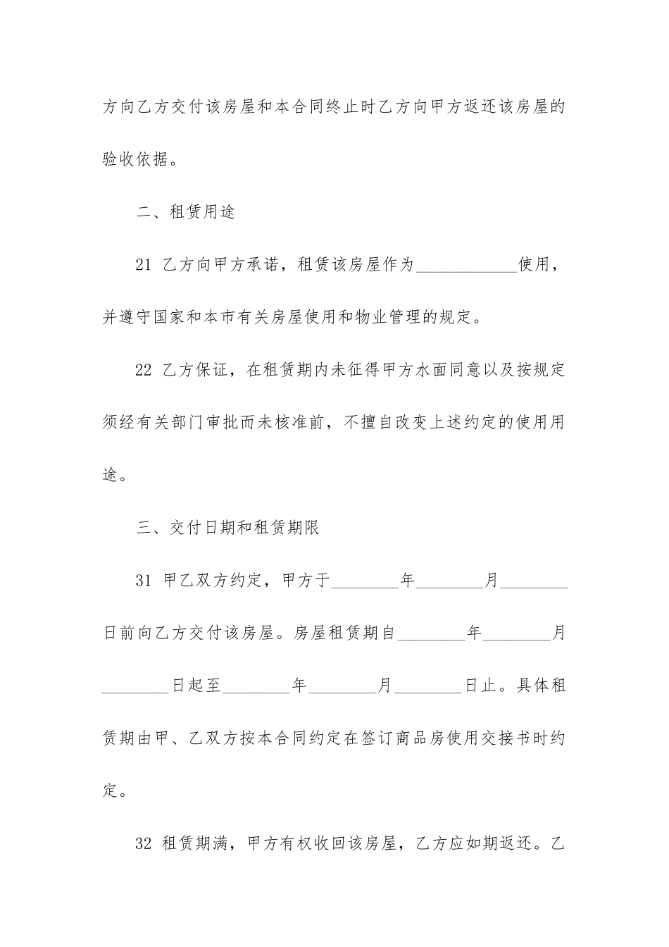 最新租赁合同7篇-一份租赁合同_第3页