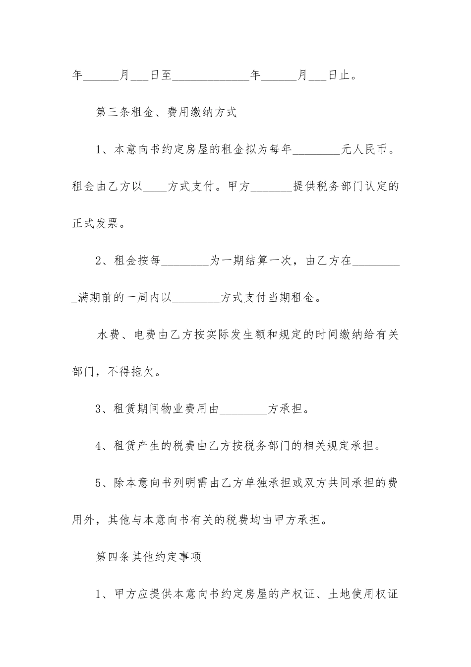 最新租赁合同房屋范本免费下载_第2页