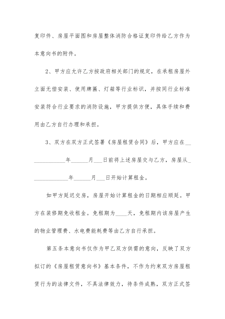 最新租赁合同房屋范本免费下载_第3页