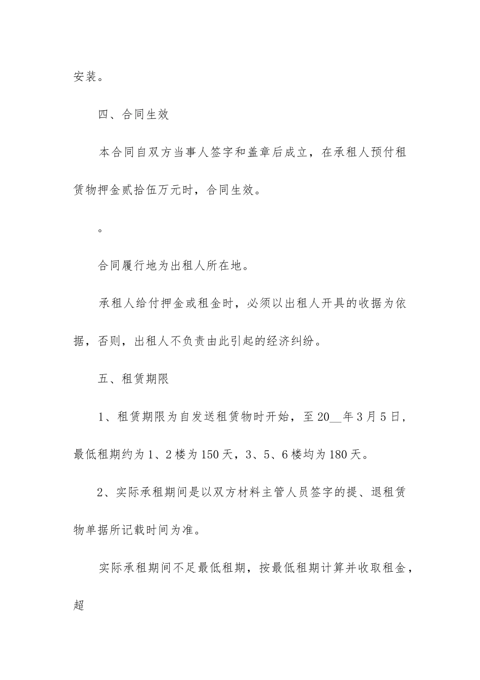最新租赁合同(十三篇)_第3页