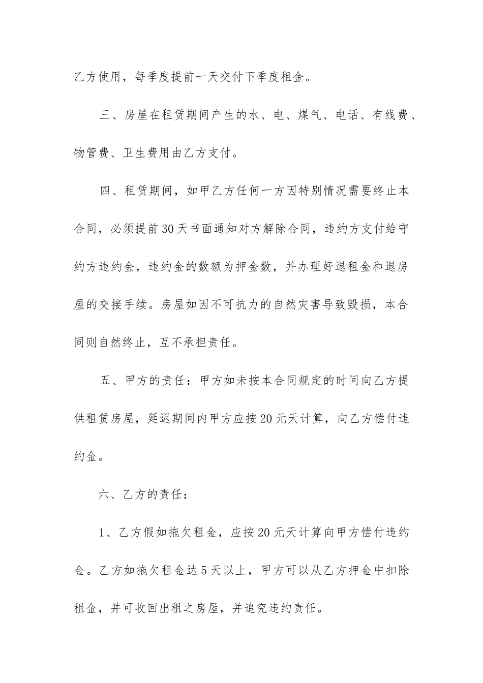 最新租赁住房合同协议书_第2页