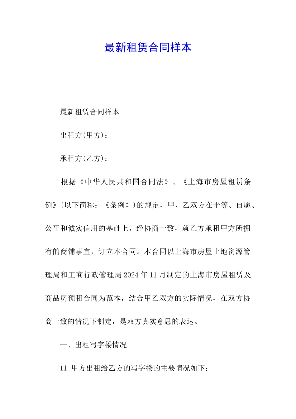 最新租赁合同样本_第1页