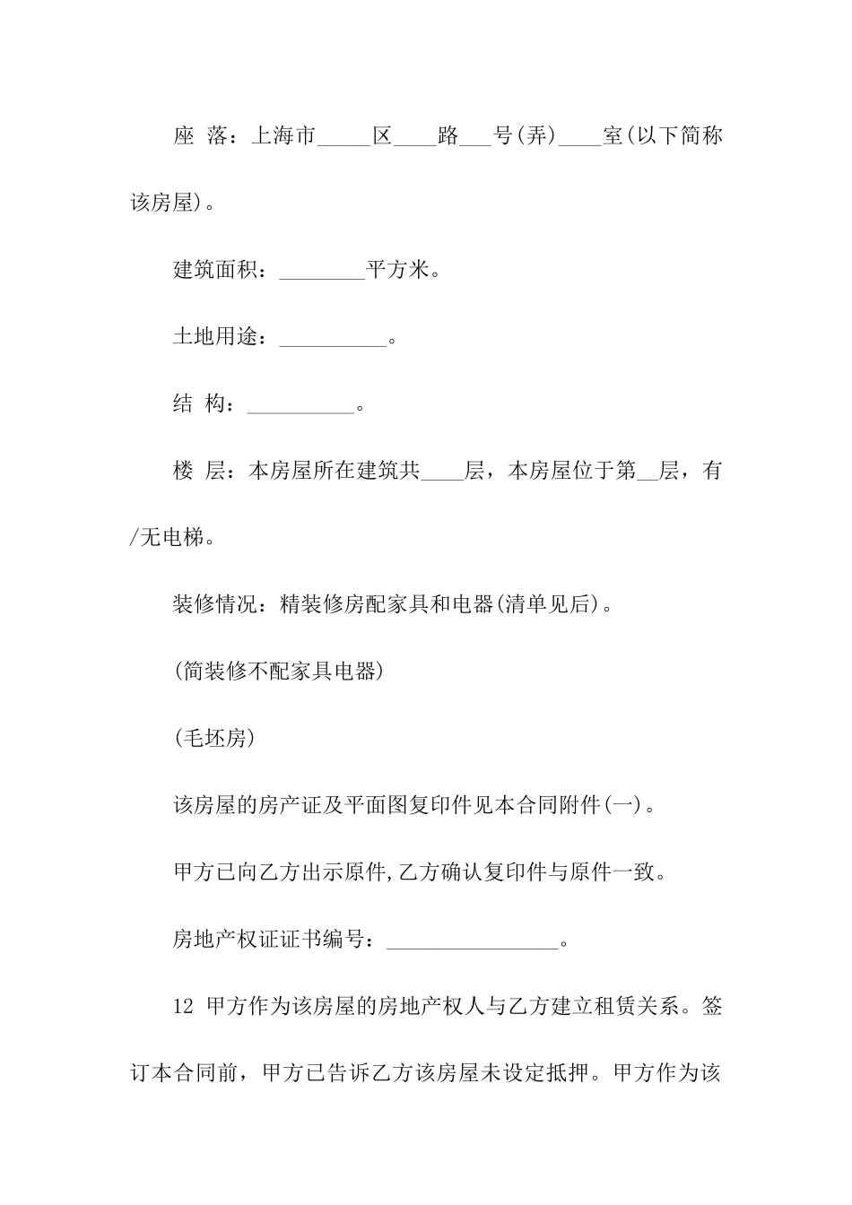 最新租赁合同样本_第2页