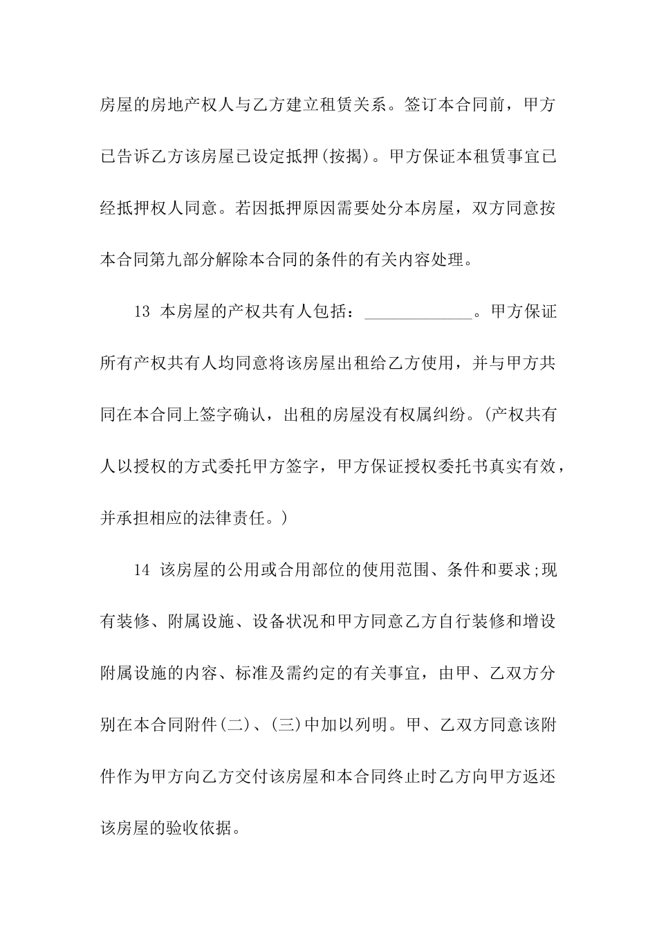 最新租赁合同样本_第3页