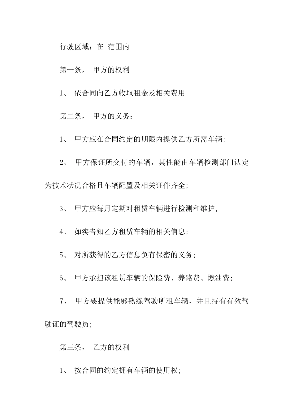 最新租赁合同汇编15篇_第2页