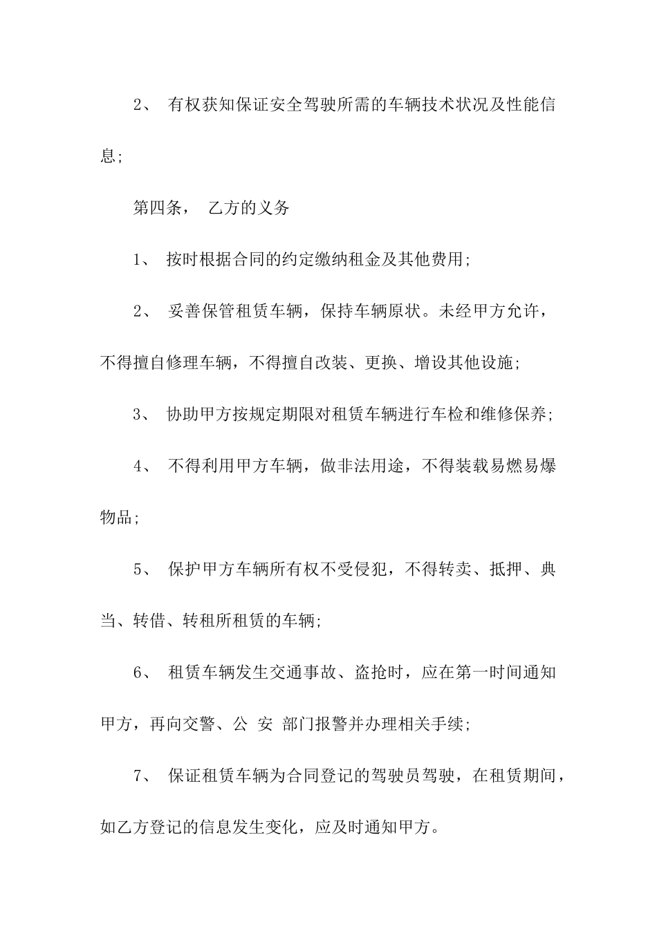 最新租赁合同汇编15篇_第3页