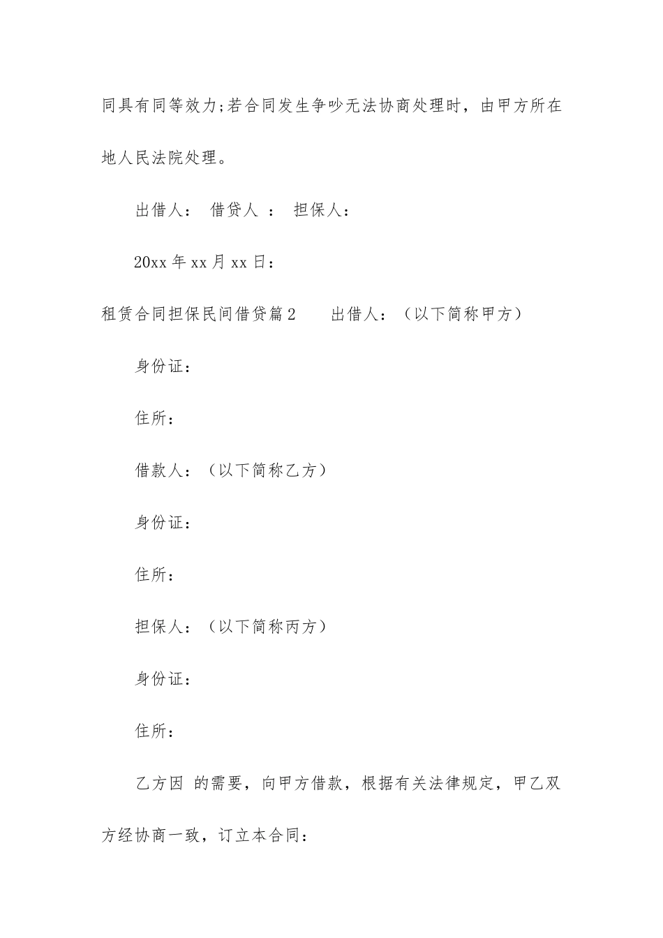 最新租赁合同担保民间借贷_第3页