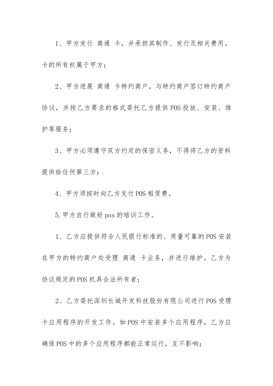 最新租赁合同未到期提前解约的违约责任_第2页