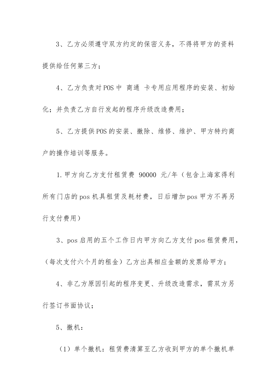 最新租赁合同未到期提前解约的违约责任_第3页