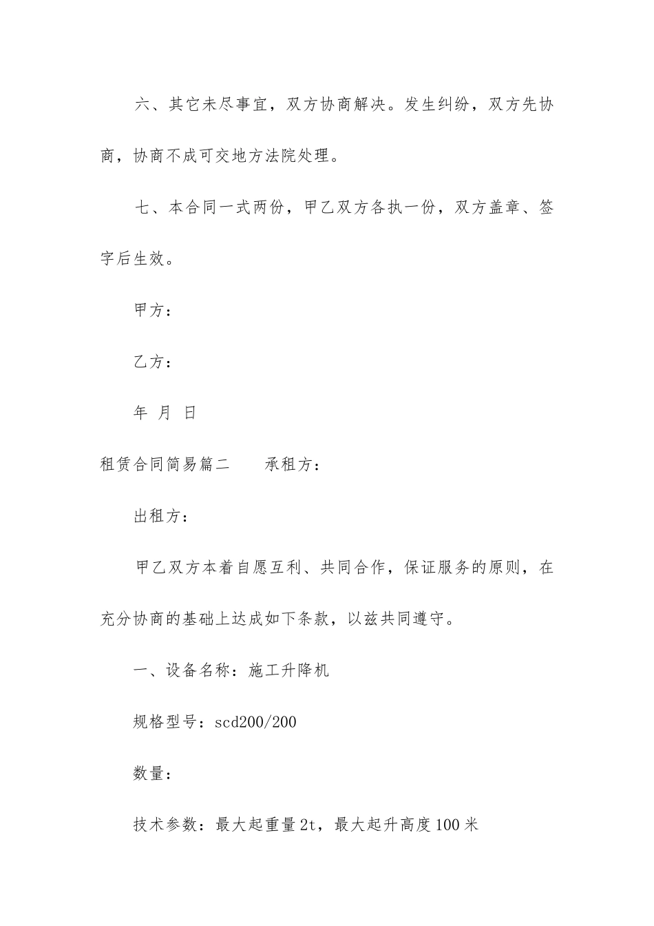 最新租赁合同简易_第3页