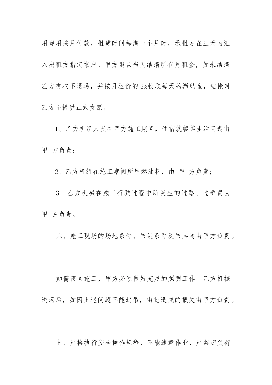 最新租赁吊车合同范本_第2页