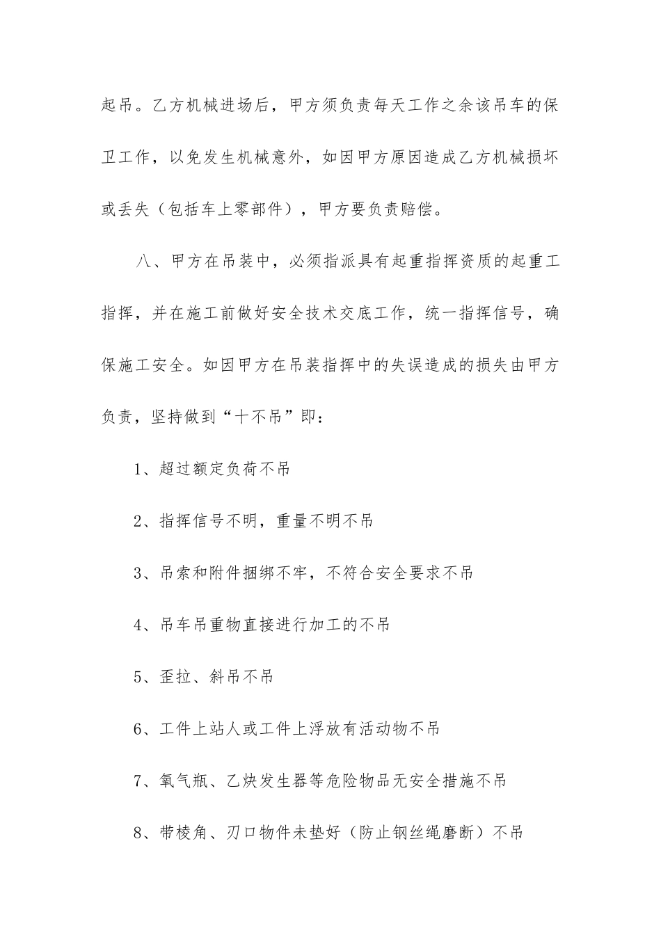 最新租赁吊车合同范本_第3页