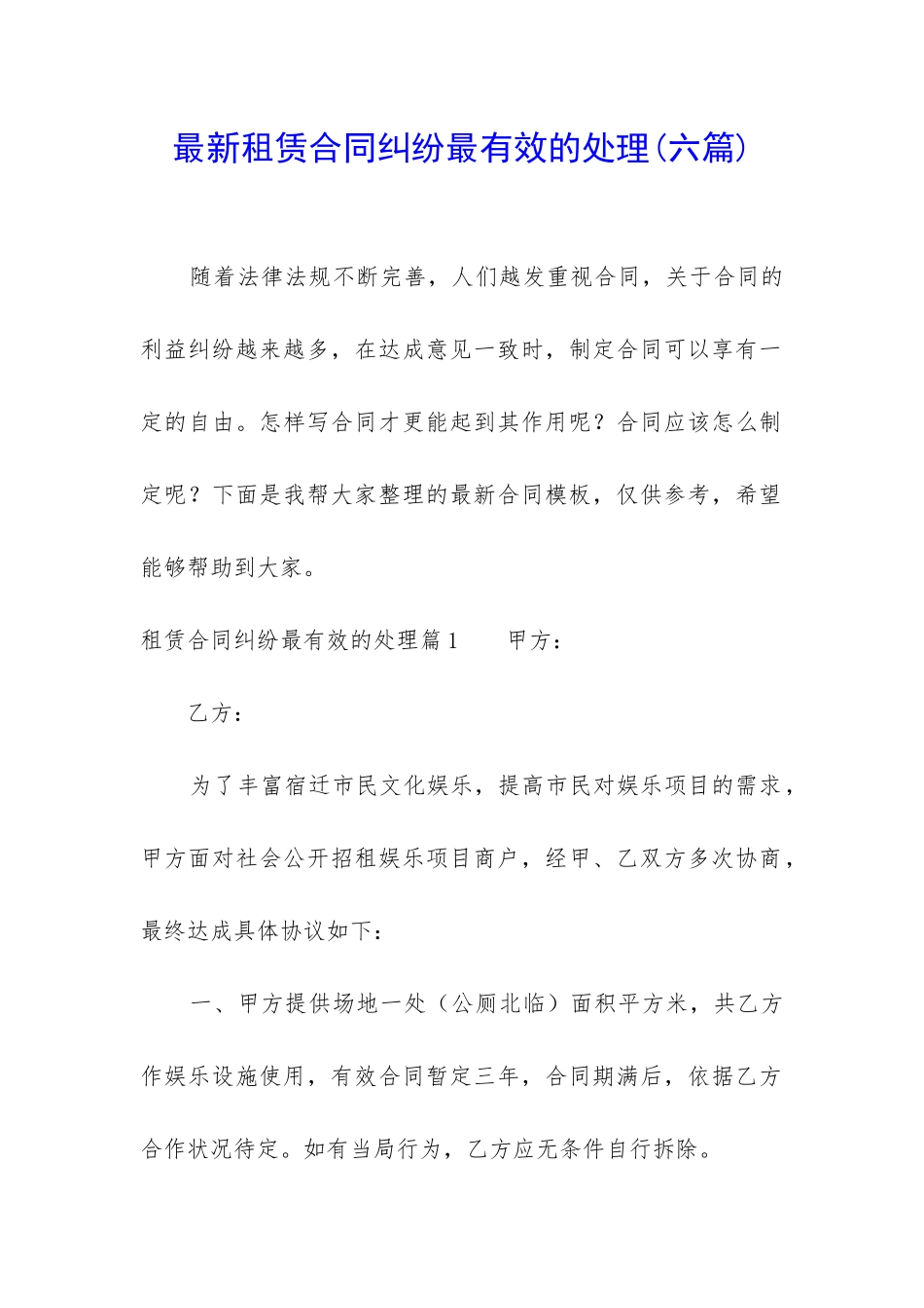 最新租赁合同纠纷最有效的处理_第1页