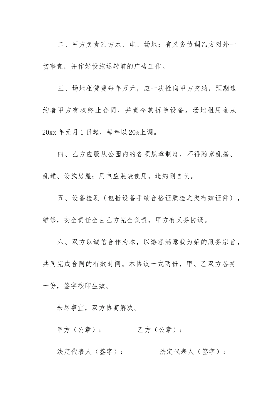 最新租赁合同纠纷最有效的处理_第2页