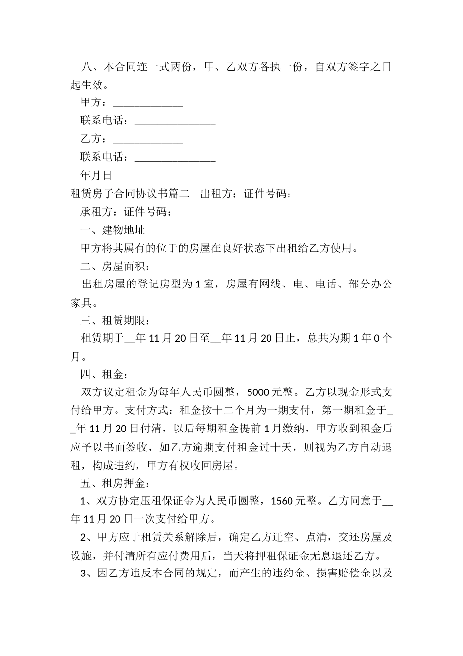 最新租赁房子合同协议书_第2页