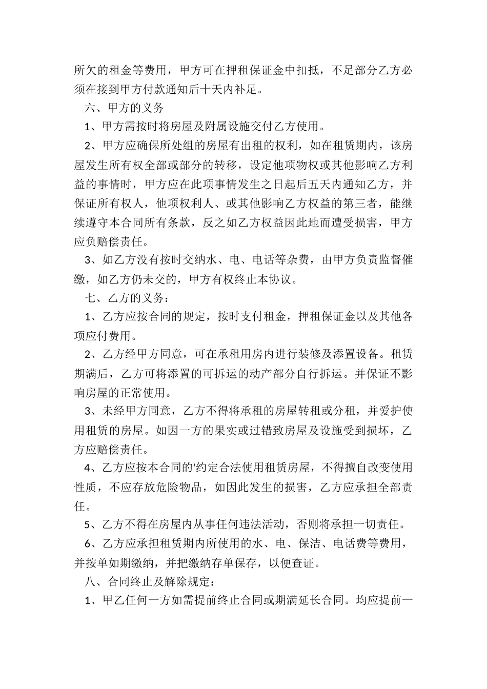 最新租赁房子合同协议书_第3页