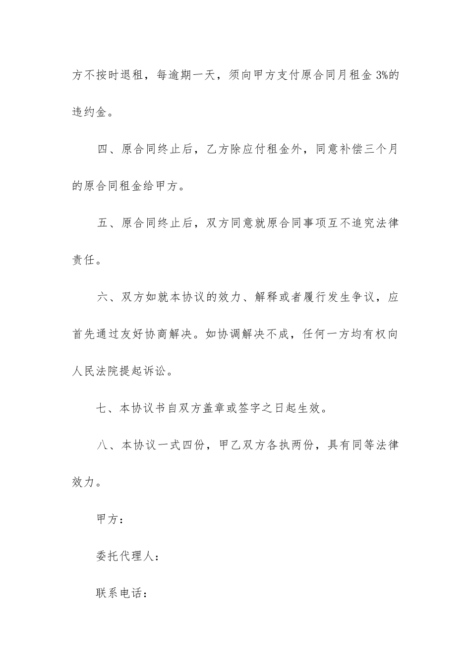 最新租赁合同终止协议书_第2页