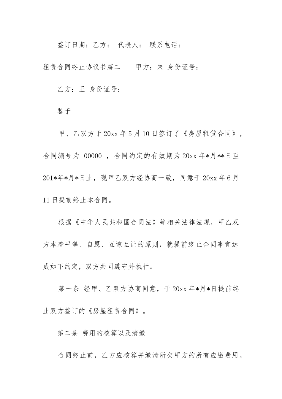 最新租赁合同终止协议书_第3页