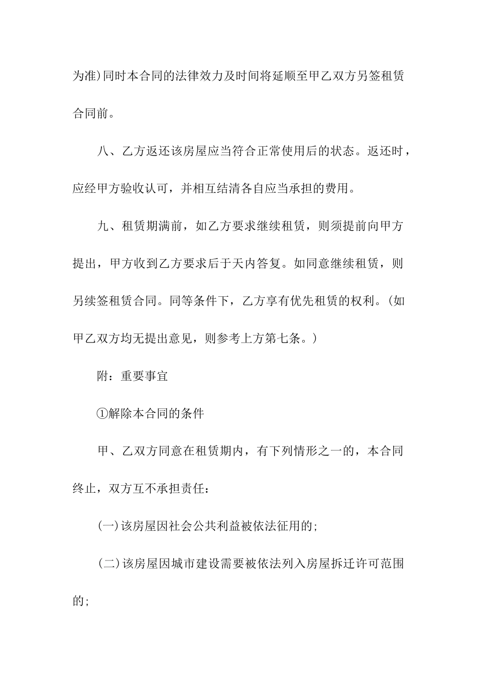 最新租赁房屋合同_第3页