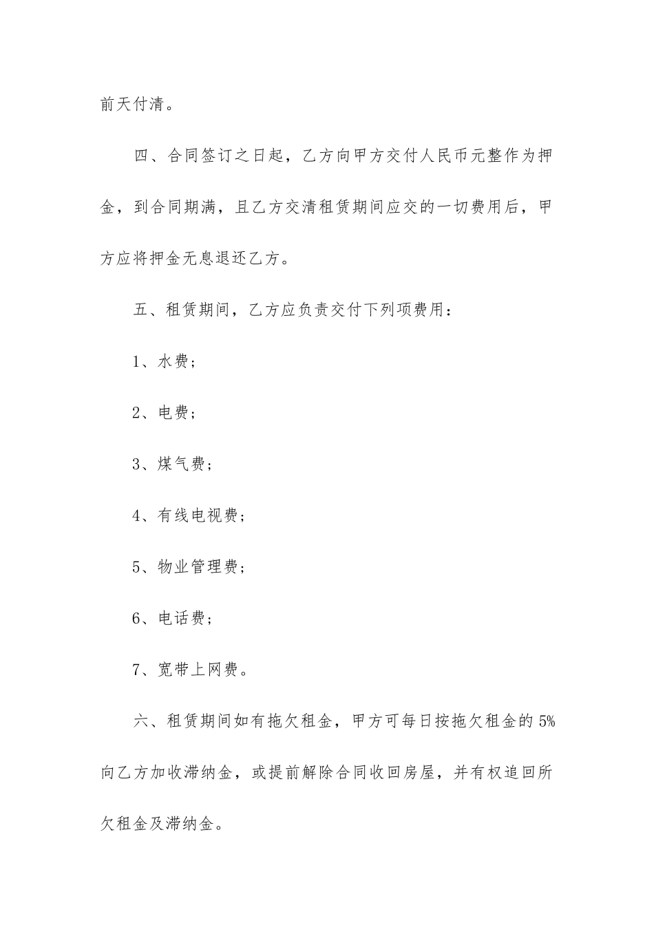 最新租赁合同范本简单版3篇-房屋租赁合同范本_第2页