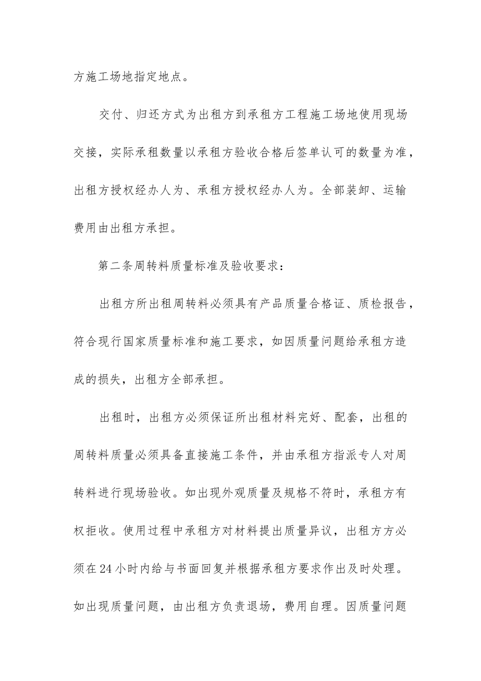 最新租赁材料合同_第2页