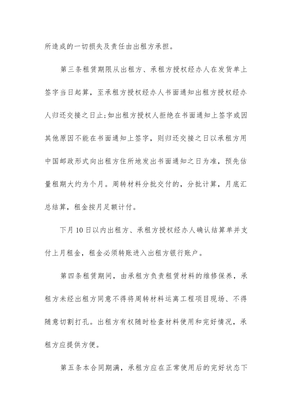 最新租赁材料合同_第3页