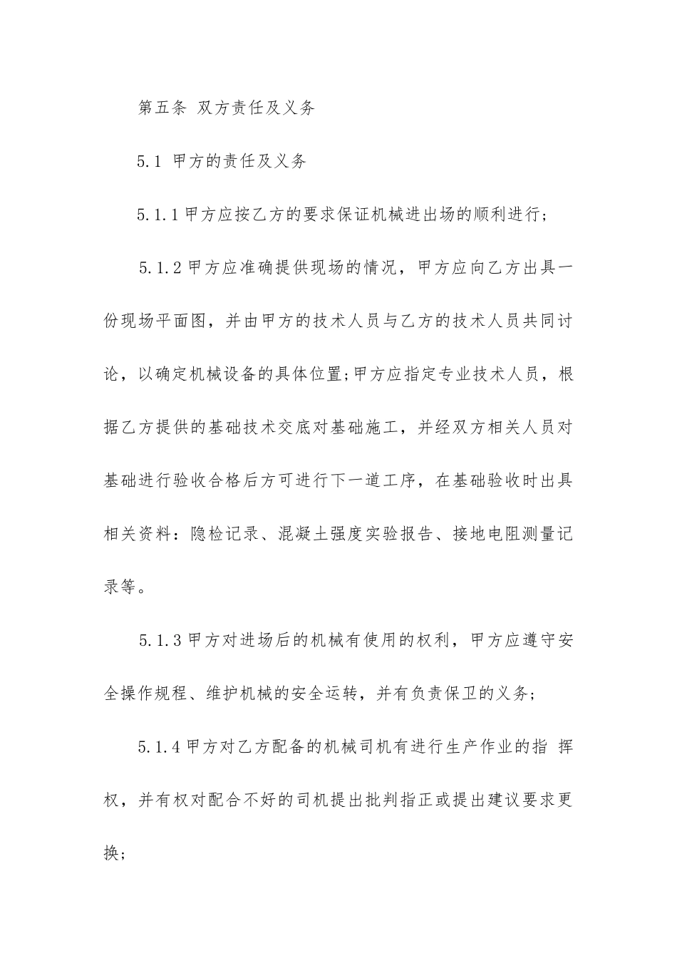 最新租赁机械设备合同范本精选3篇_第3页