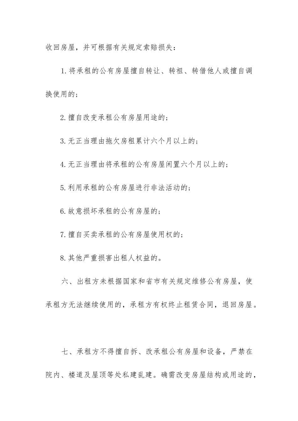 最新租赁房屋合同模板范本_第3页