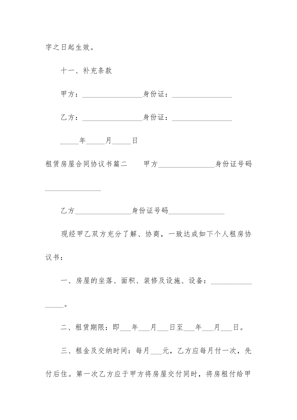 最新租赁房屋合同协议书_第3页