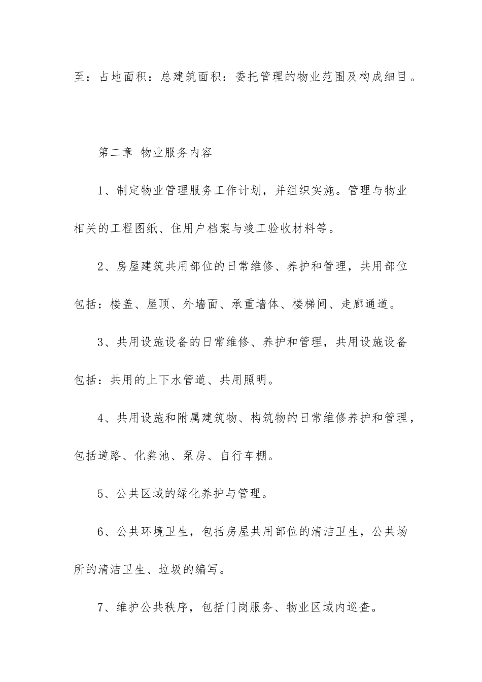 最新移树合同范本3篇_第2页