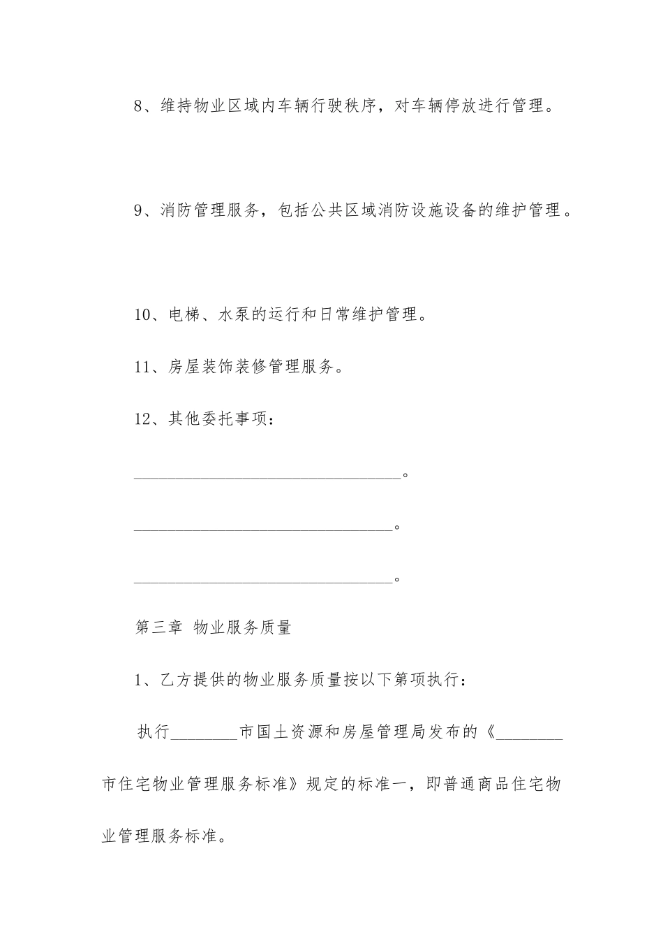 最新移树合同范本3篇_第3页