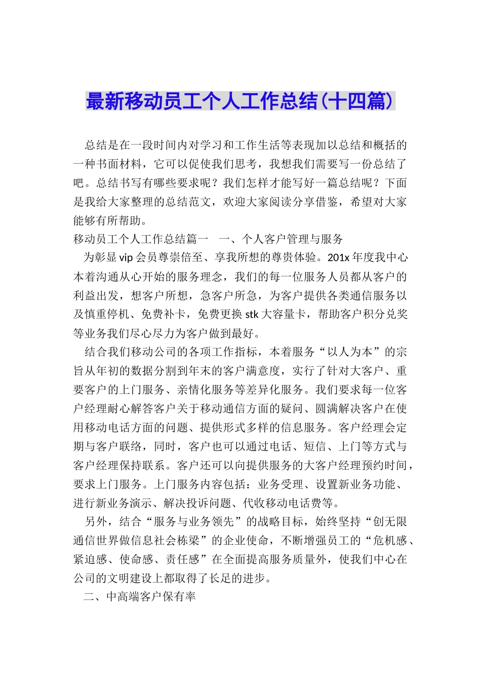 最新移动员工个人工作总结_第1页