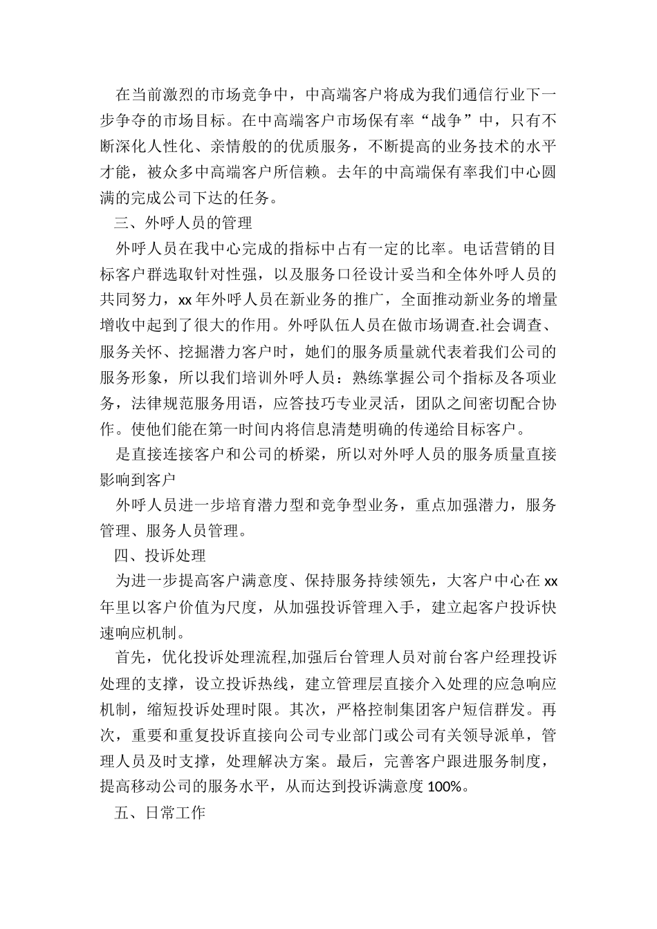 最新移动员工个人工作总结_第2页