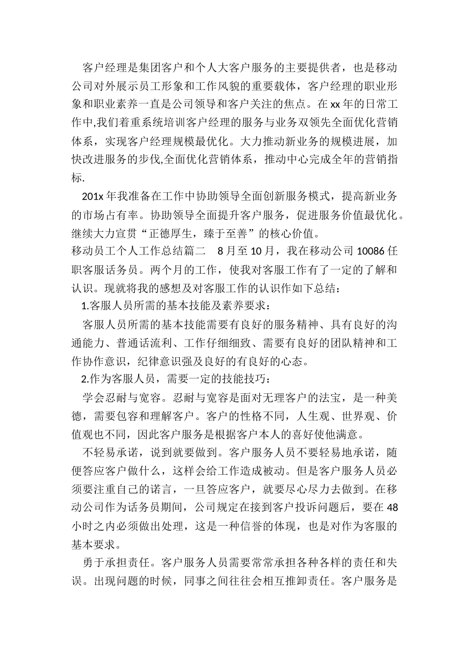 最新移动员工个人工作总结_第3页