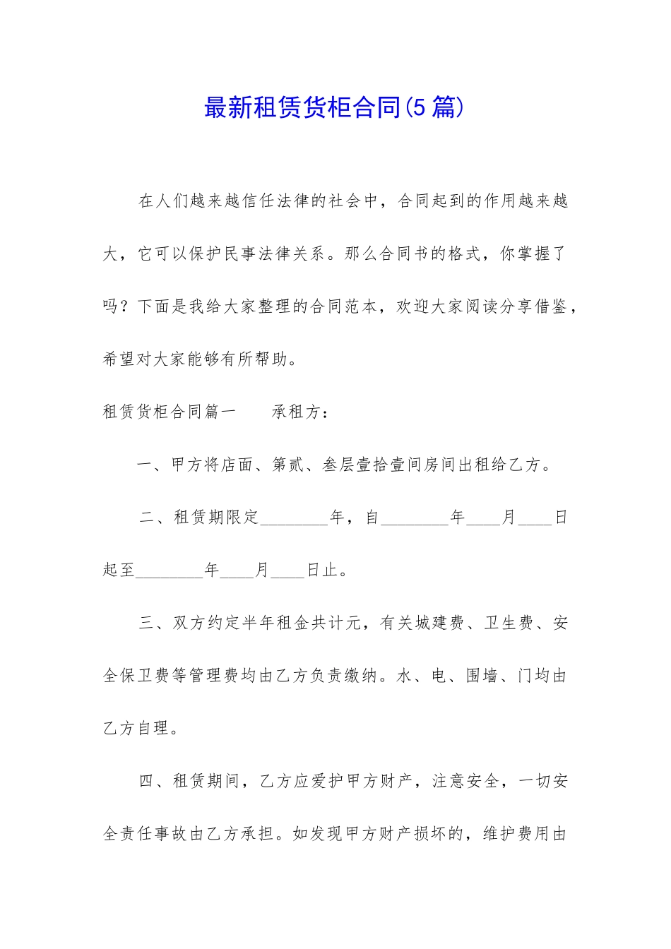 最新租赁货柜合同_第1页