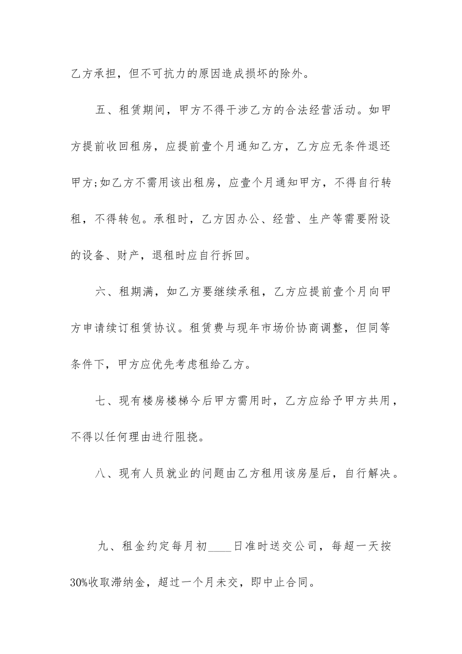 最新租赁货柜合同_第2页