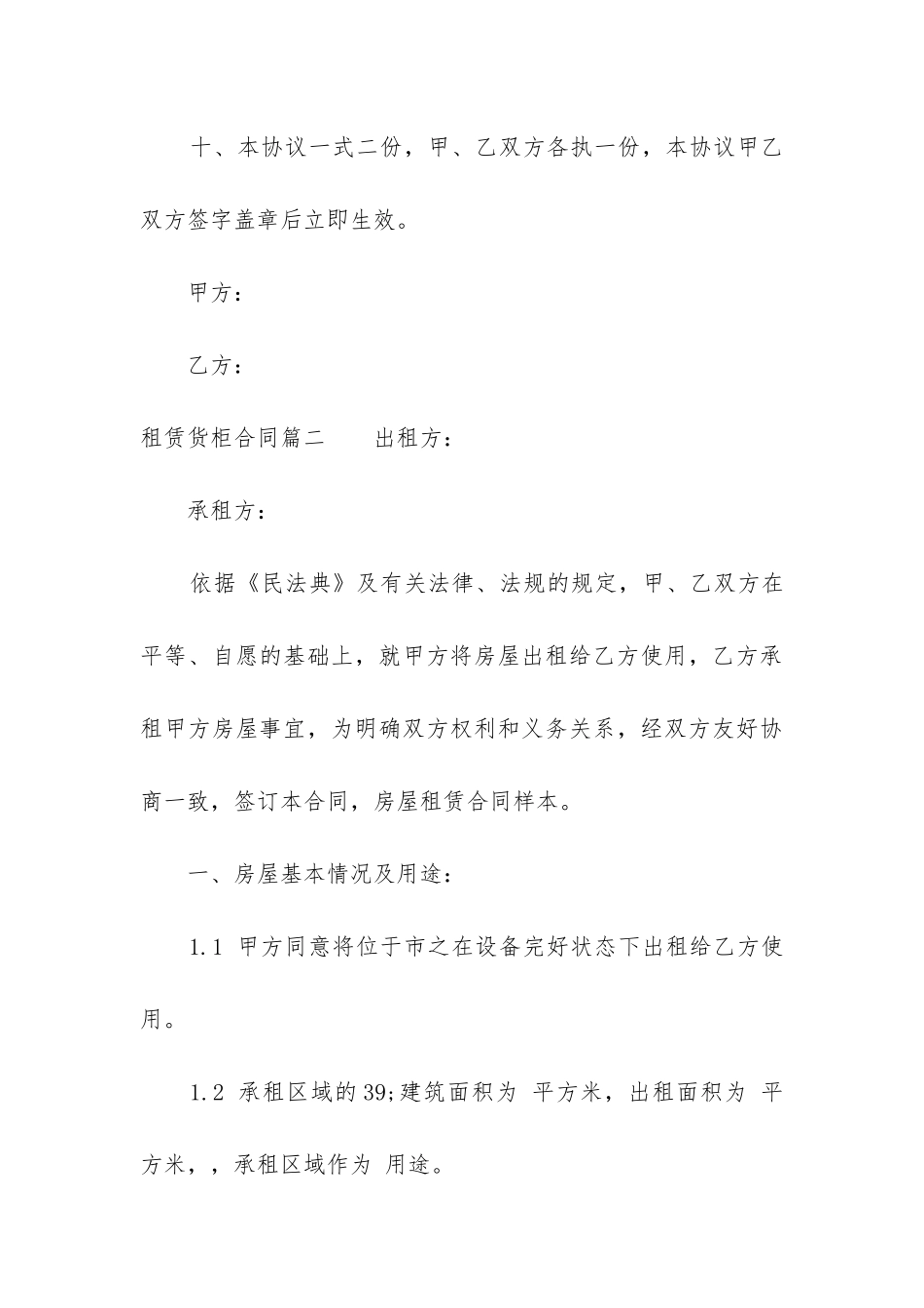 最新租赁货柜合同_第3页