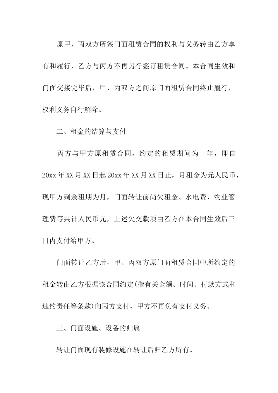 最新租赁转让合同_第2页