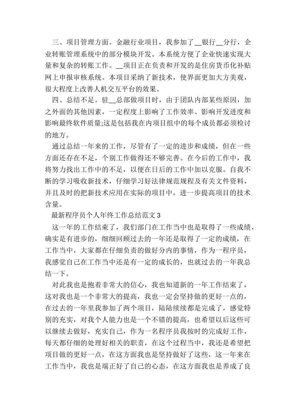 最新程序员个人年终工作总结5篇_第3页
