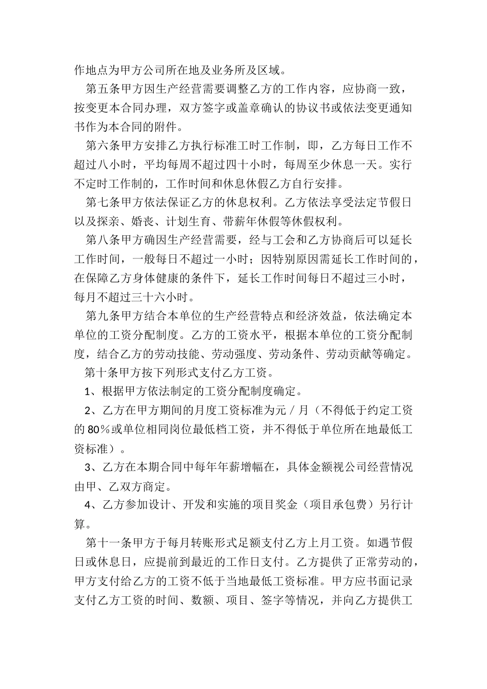 最新程序员劳务合同_第2页
