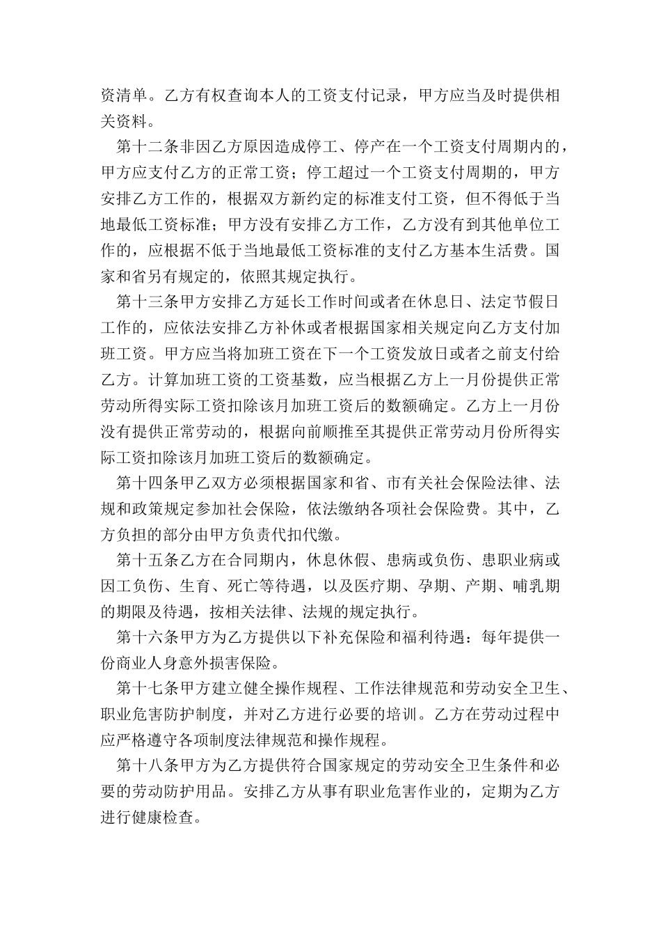 最新程序员劳务合同_第3页