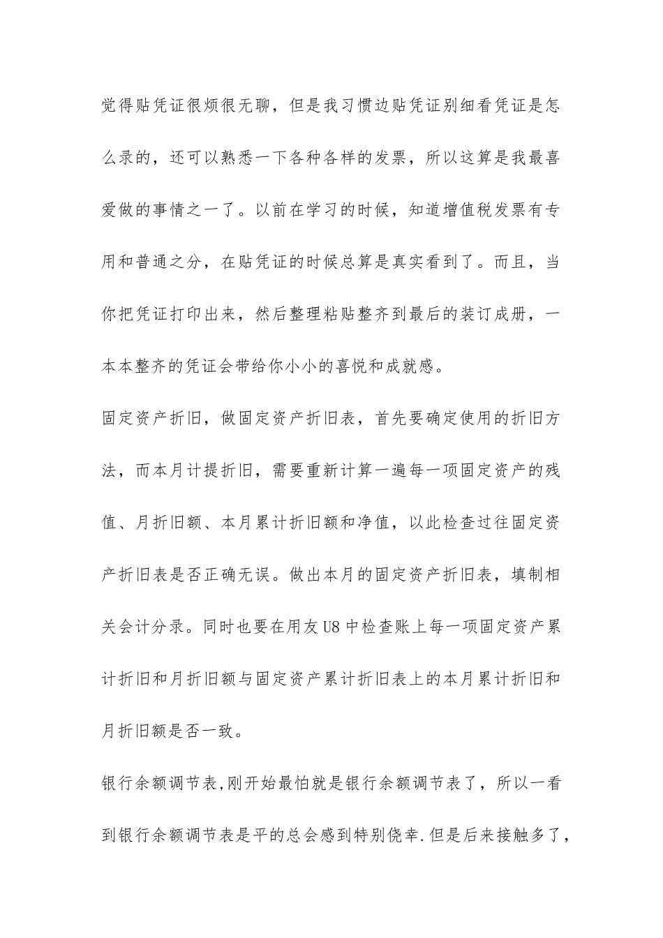 最新税务师事务所实习报告范例参阅-_第2页