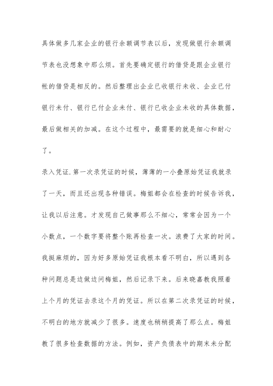 最新税务师事务所实习报告范例参阅-_第3页