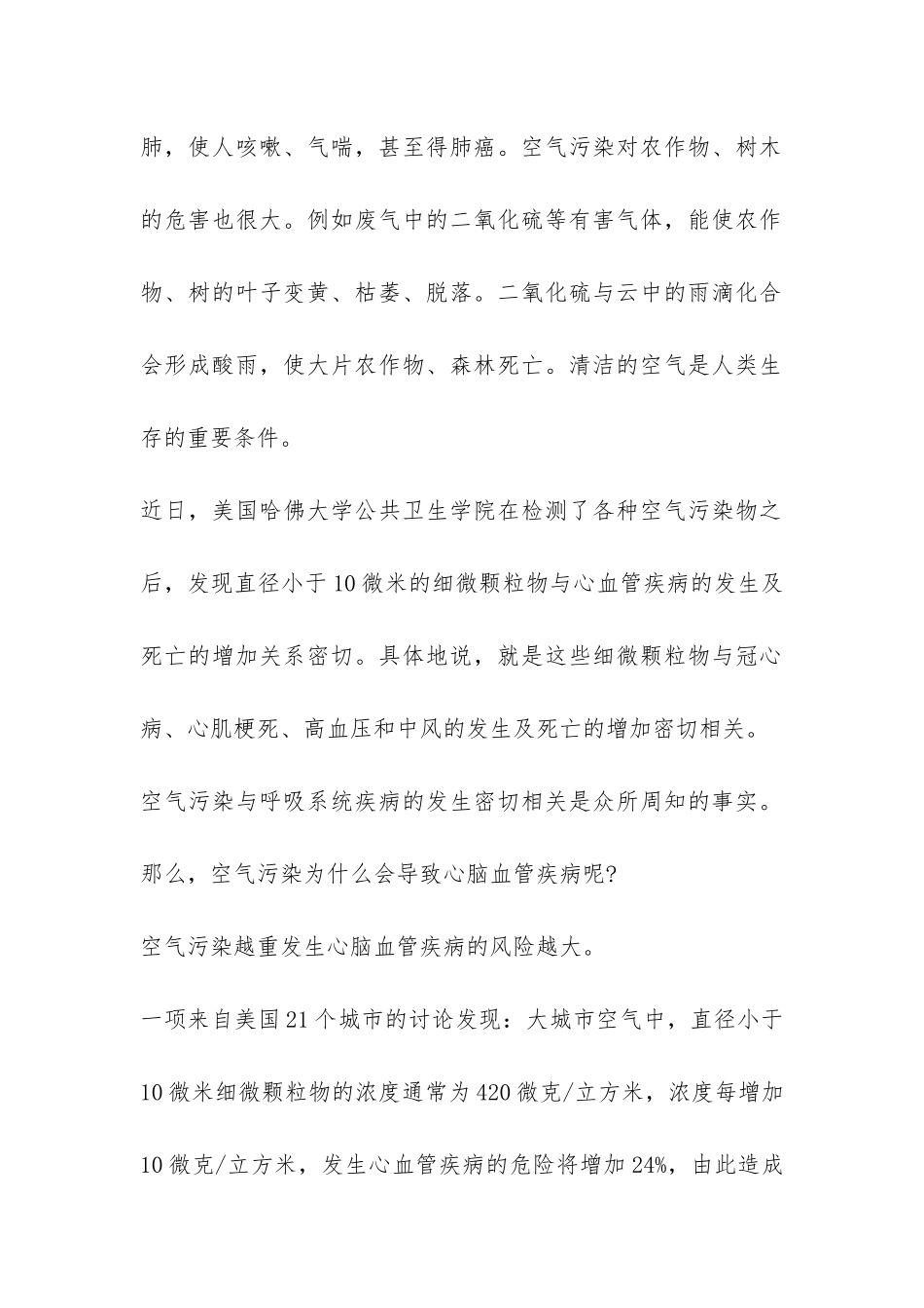 最新空气污染调查报告范例参阅-_第2页