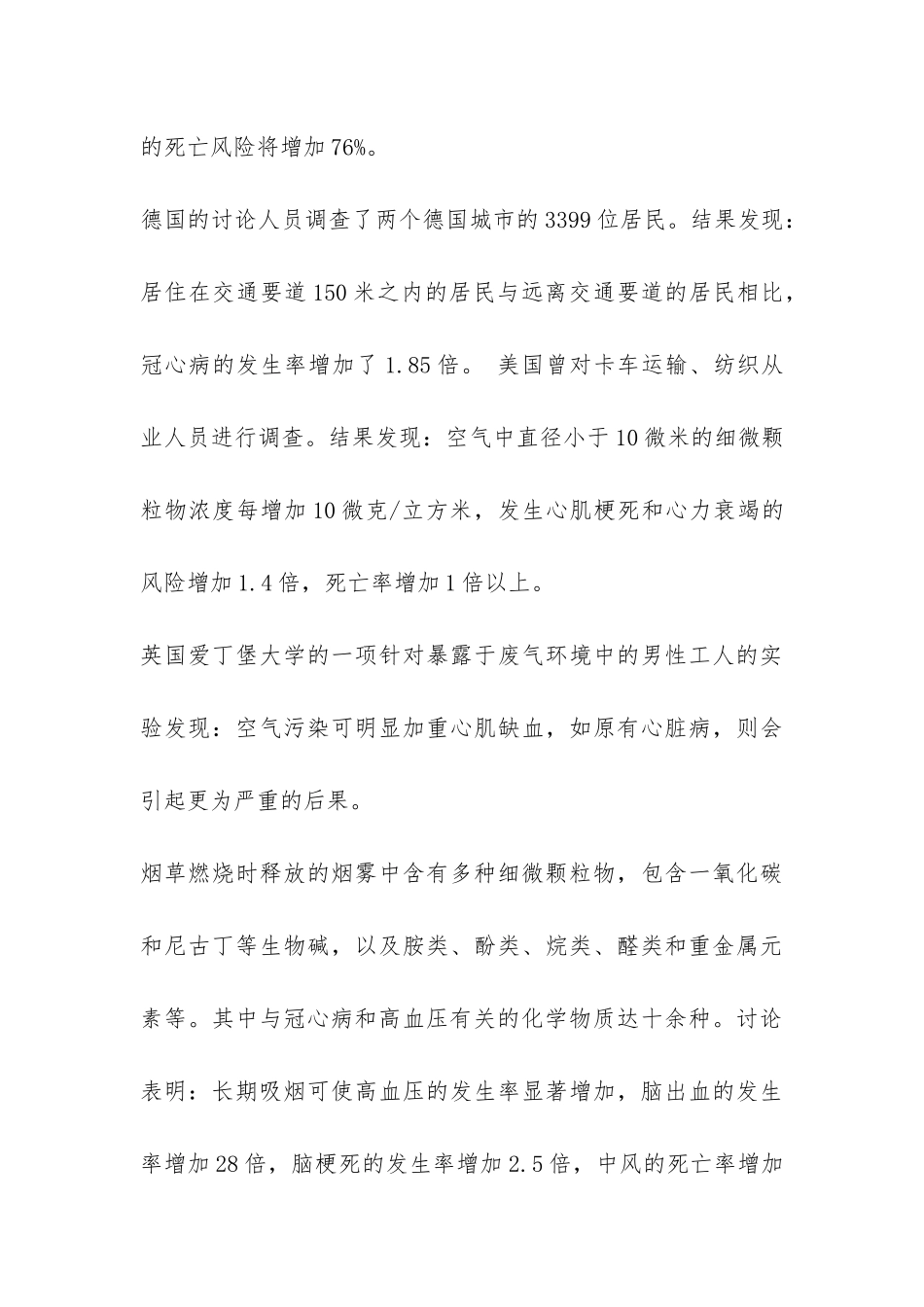 最新空气污染调查报告范例参阅-_第3页