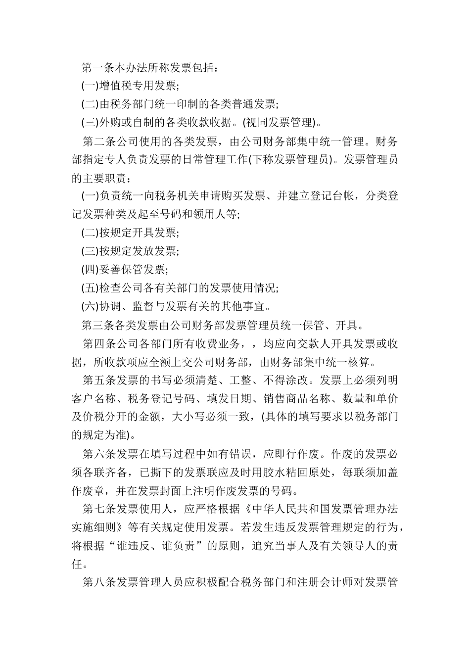 最新税务发票条例5篇_第2页