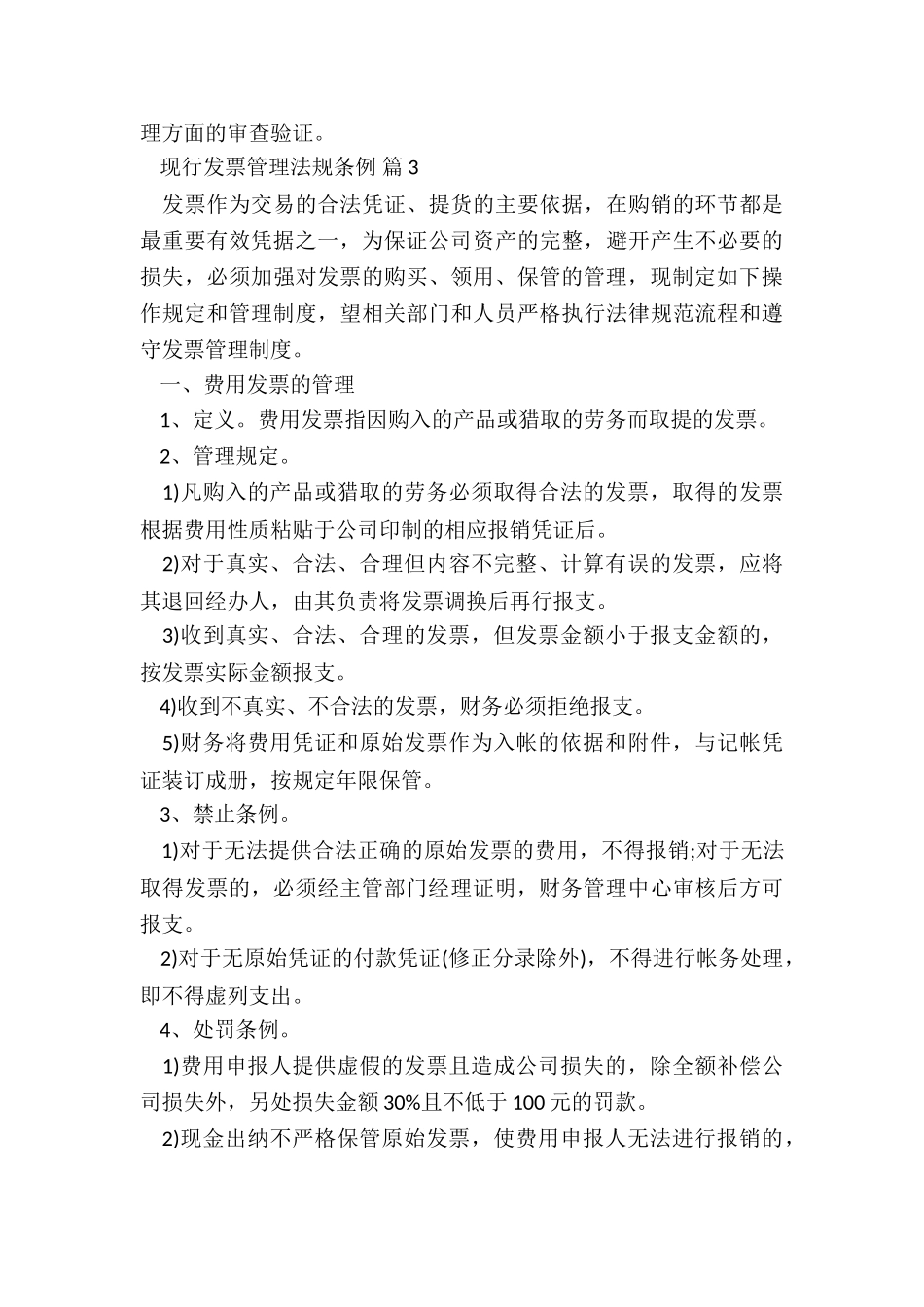 最新税务发票条例5篇_第3页