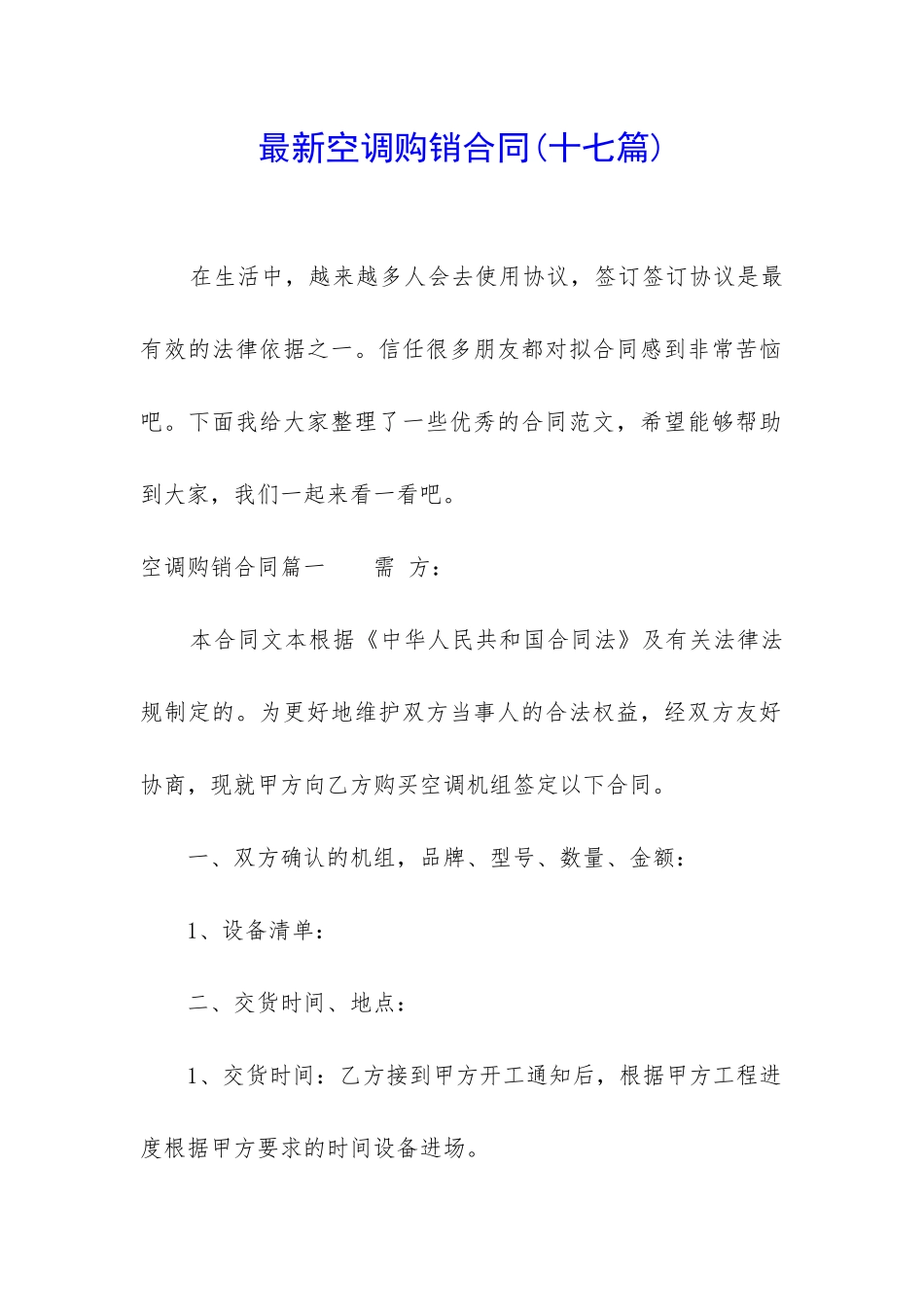 最新空调购销合同_第1页