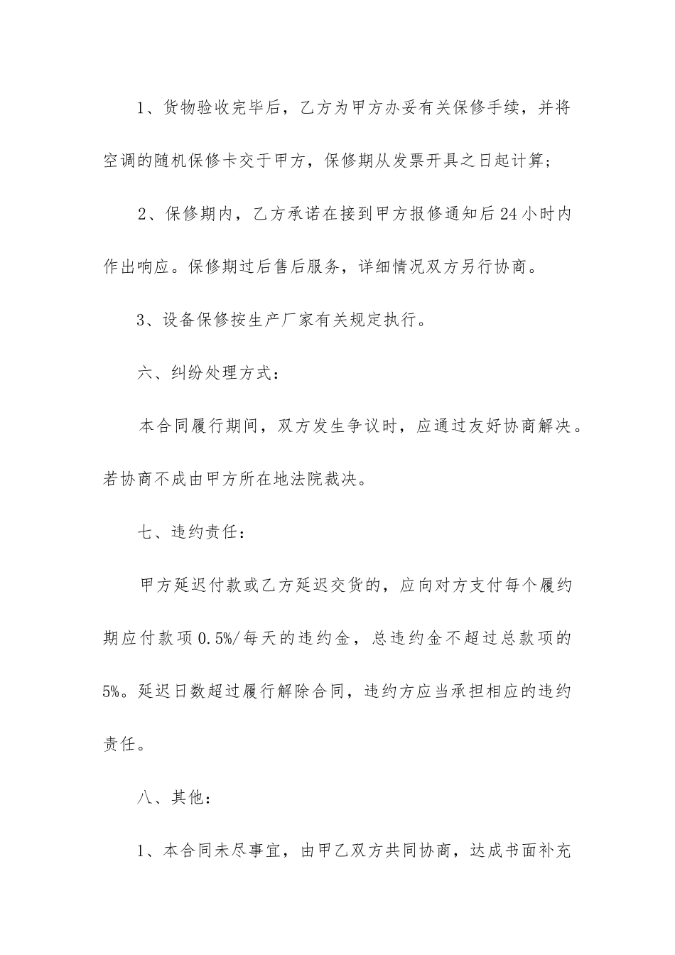 最新空调购销合同_第3页